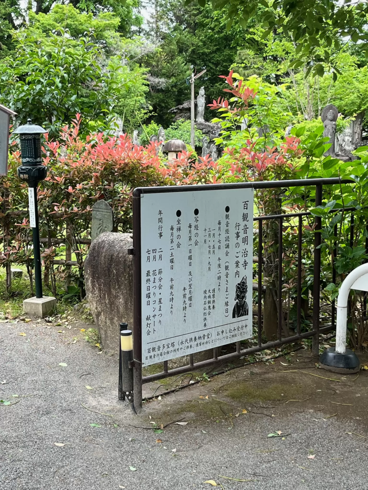 Discover 100 Kannon statues in Numabukuro, Nakano Ward, Tokyo. Travel through 100 years of history at "100 Kannon Meijiji Temple."