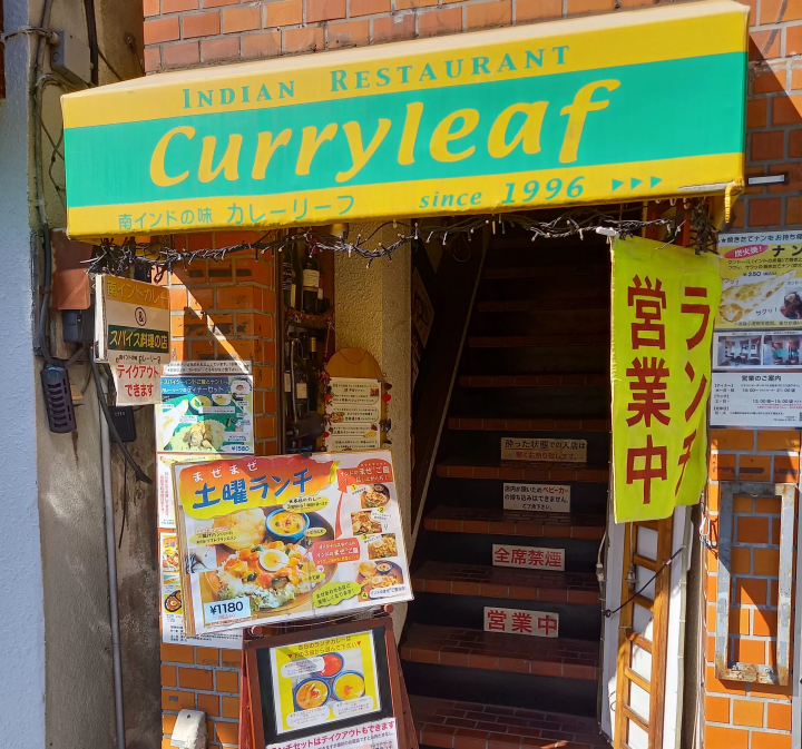 「南インドの味 カレーリーフ」のまぜまぜランチをいただきます。