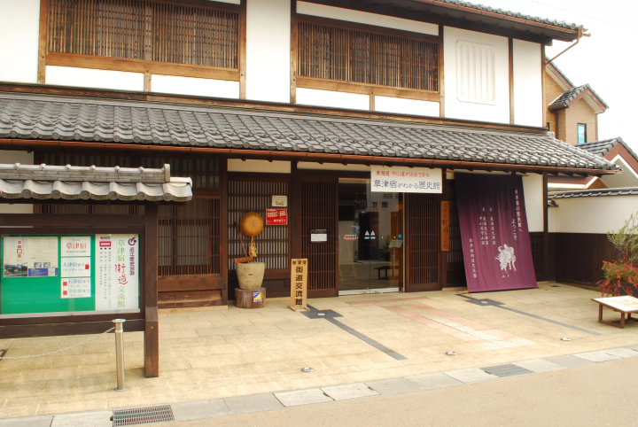 【新選組も訪れた!】草津宿本陣・草津宿街道交流館をご紹介