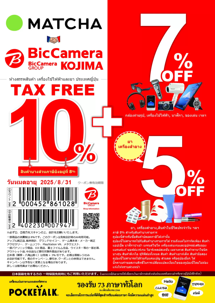 Bic Camera ไม่ได้มีแค่เครื่องใช้ไฟฟ้า: คู่มือชอปปิงเครื่องใช้ไฟฟ้า & 15 สินค้ายอดฮิตล่าสุด (มีคูปองส่วนลด)