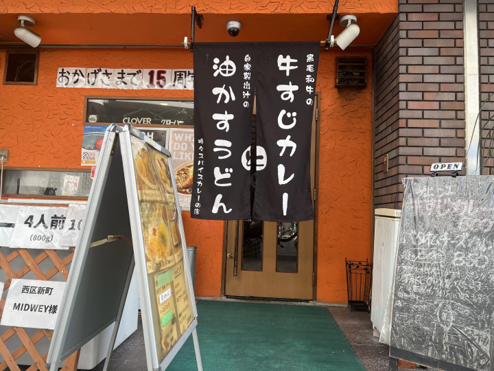 [From Eeyan ! Osaka Shopping Street]“Curry BAR Clover” เป็นร้านเฉพาะด้านแกงกะหรี่ที่หลงใหลในแกงกะหรี่และรสชาติดั้งเดิมอันประณีต