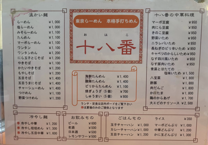 在東京中野區大和町，有一家著名的中華料理店「Ohako」！