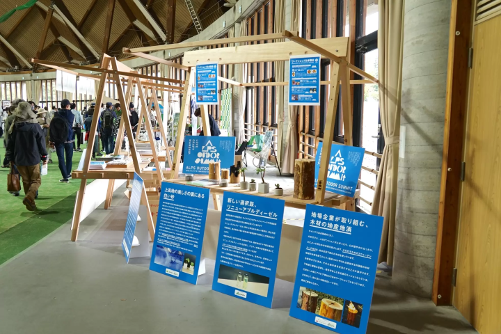 【2024/10/5 ~ 6 개최】나가노현·마츠모토시에서 개최의 이벤트 “ALPS OUTDOOR SUMMIT2024” 스테이지 등단자가 결정! !