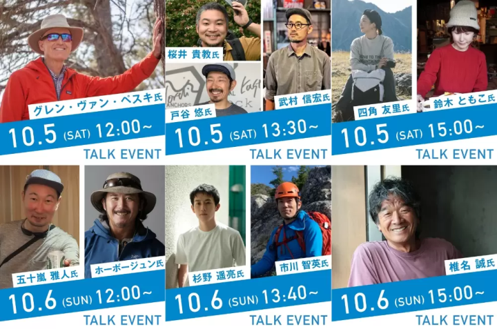 【2024/10/5 ~ 6 개최】나가노현·마츠모토시에서 개최의 이벤트 “ALPS OUTDOOR SUMMIT2024” 스테이지 등단자가 결정! !