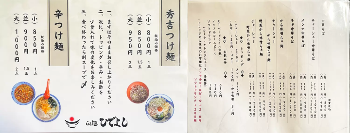 【山形辛味噌を伝承】山形の味噌ラーメンを全国へ!『らぁ麺ひでよし』の情熱と挑戦