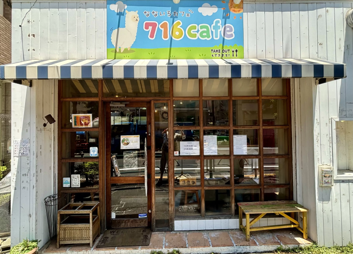 매일 다른 가게를 만날 수 있다! 도쿄도 나카노구 야마토초의 “716cafe(나나로 카페)