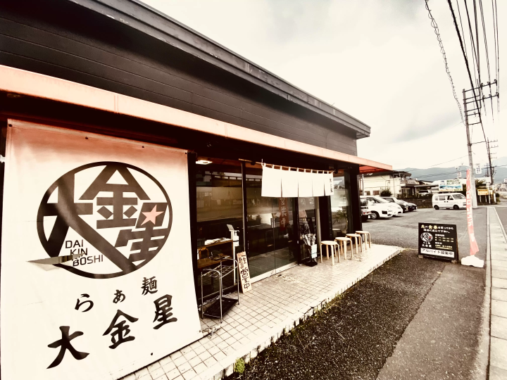 拉麵店「大金星」限量版3是令人震驚的混合拉麵【埼玉縣秩父郡橫瀨町】