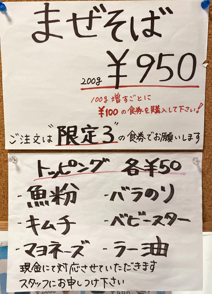 拉麵店「大金星」限量版3是令人震驚的混合拉麵【埼玉縣秩父郡橫瀨町】