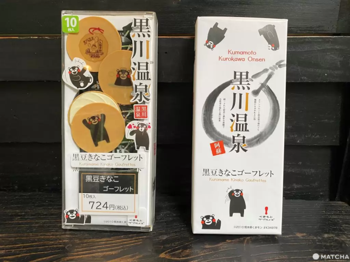 黑川溫泉伴手禮