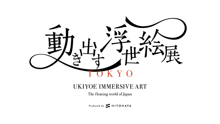 [将于2024年12月21日星期六至2025年3月31日星期一在寺田仓库G1大楼（东京品川区）举行] 浮世绘展进行中东京