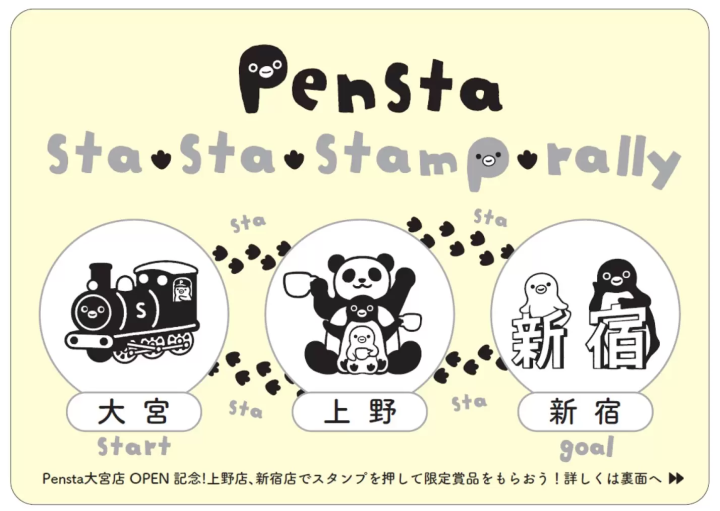 suica企鵝Pensta