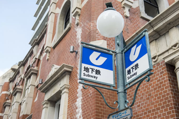 神戸の地下鉄