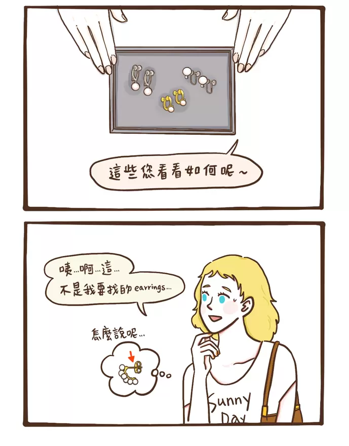 MATCHA漫畫：日本網拍、購物耳環怎麼買？