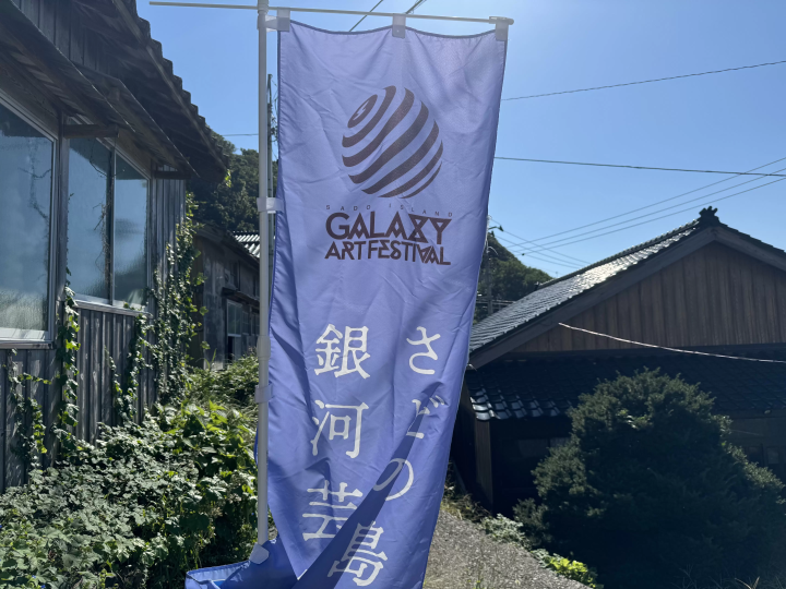 Discover the Magic of Sado Island’s Galaxy Art Festival - A Journey Through Art, Nature, and Culture -