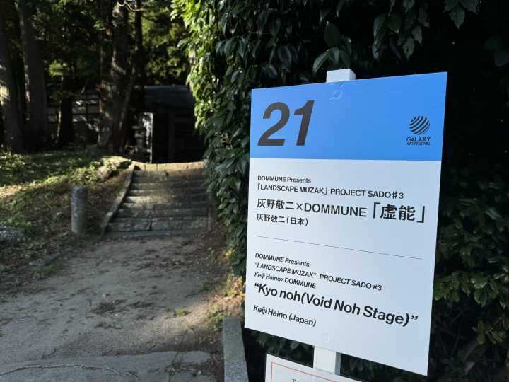 Discover the Magic of Sado Island’s Galaxy Art Festival - A Journey Through Art, Nature, and Culture -