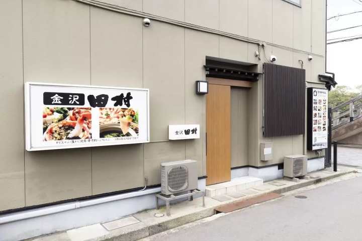 Izakaya Kappo Tamura ［居酒屋割烹 田村］