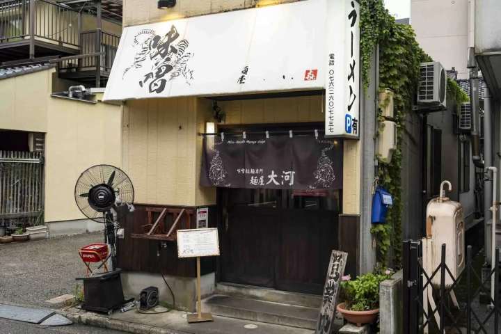 Menya Taiga ［麺屋 大河］