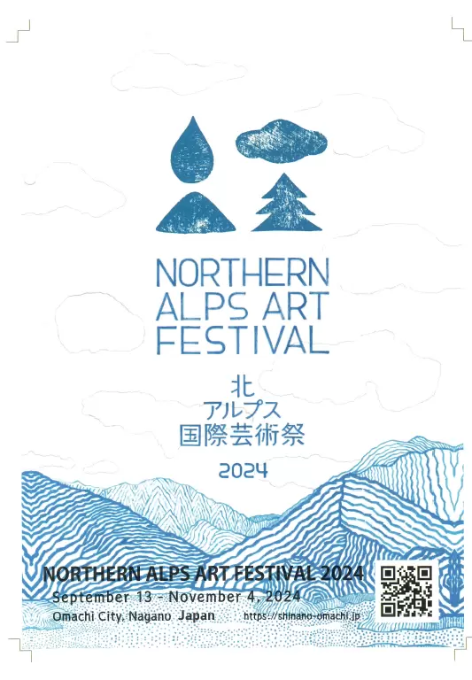 三年内三次次举办的2024年北阿尔卑斯国际艺术节已经拉开帷幕！