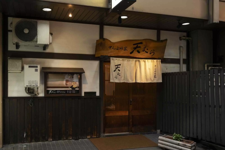 Tempuraya Tenmura  ［てんぷら家 天むら］