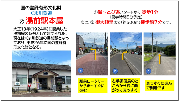 ทัวร์มรดกทางวัฒนธรรมฮิโตโยชิ คุมะ (เส้นทางเดิน) เมืองยูมาเอะ