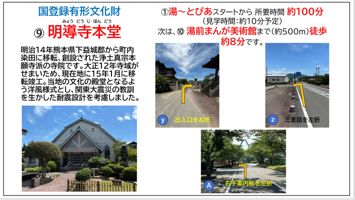 ทัวร์มรดกทางวัฒนธรรมฮิโตโยชิ คุมะ (เส้นทางเดิน) เมืองยูมาเอะ