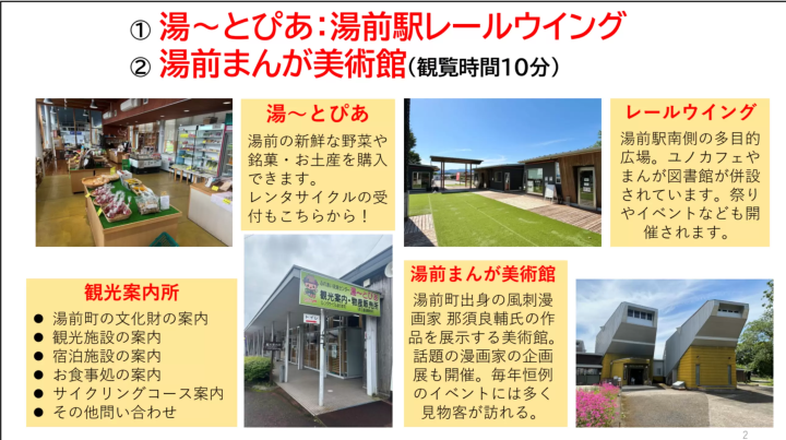 เส้นทางปั่นจักรยานที่สำรวจมรดกทางวัฒนธรรมของฮิโตโยชิ คุมะ (เมืองยูมาเอะ)