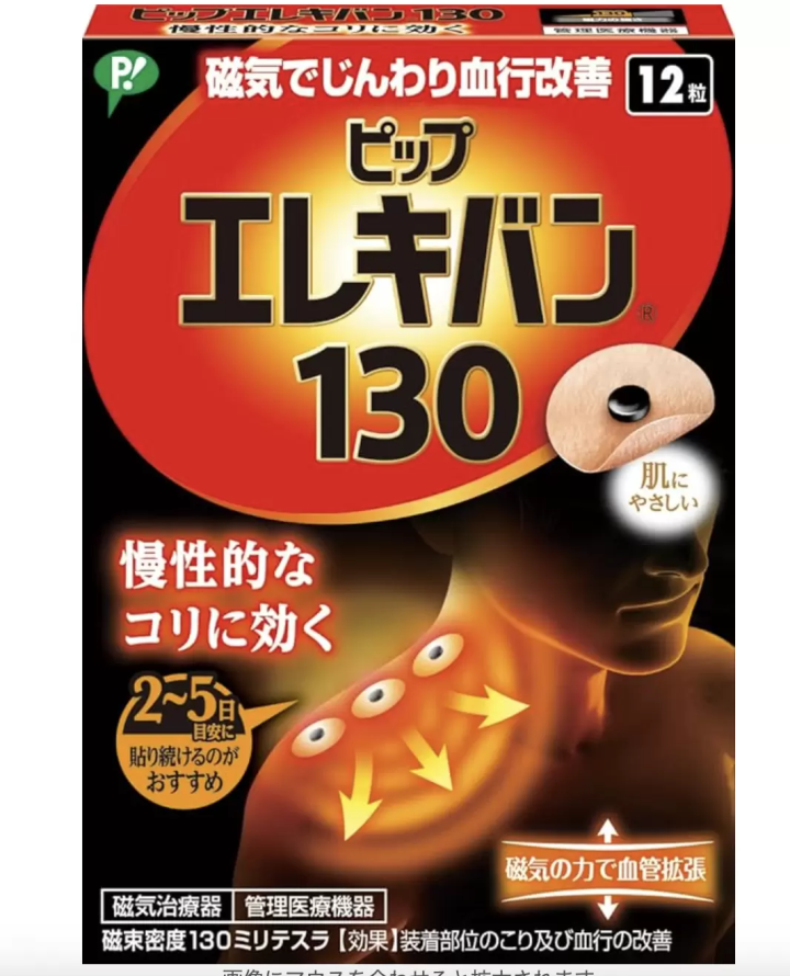 ピップエレキバン