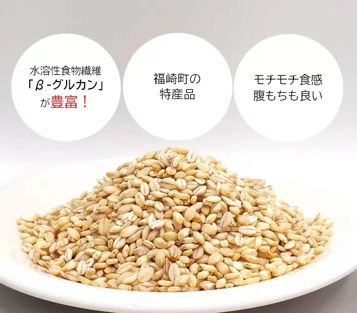 福崎町特産の「もち麦」を使ったお土産2種