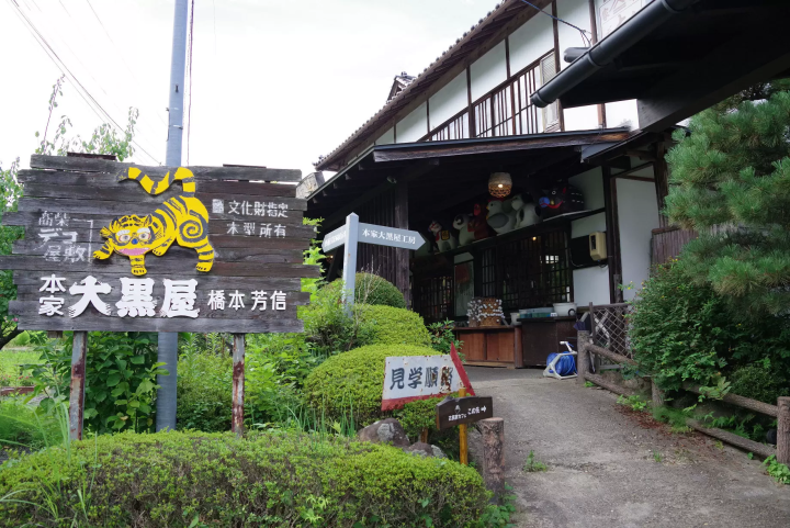 個人旅行にも団体旅行にもおすすめ「高柴デコ屋敷」