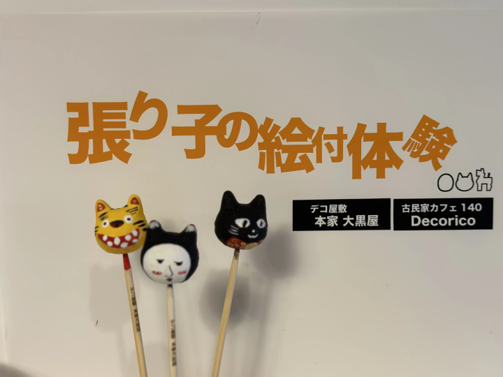 個人旅行にも団体旅行にもおすすめ「高柴デコ屋敷」