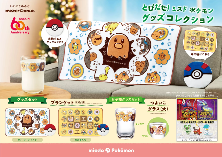Mister Donut聯名 寶可夢聯名商品