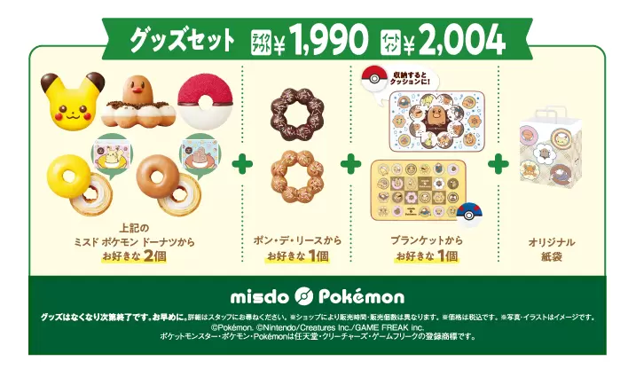 日本Mister donut 寶可夢聯名商品