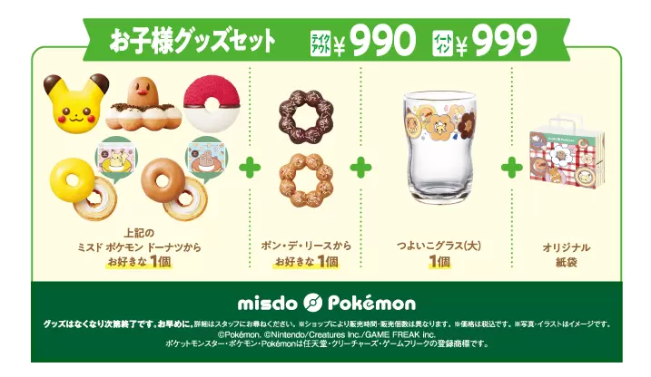日本Mister donut 寶可夢聯名商品2