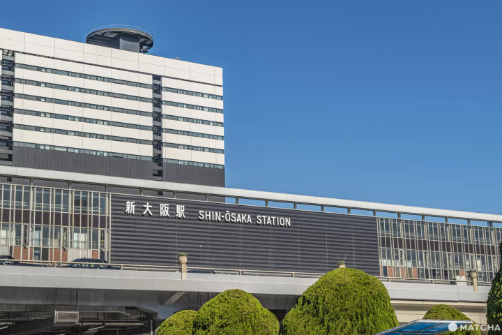 新幹線（新大阪）からのアクセス方法