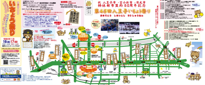 八王子いちょう祭り