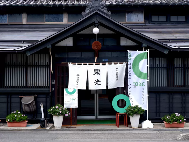 ・自行车：从米泽新田出发约7分钟 ・市民巴士：“松贺岬”巴士站→“大町一丁目”下车，步行约2分钟 