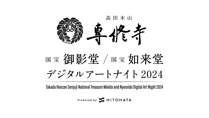 1기 프로듀스 “다카다 혼야마 전수사 국보 화영당·국보 여래당 디지털 아트 나이트 2024”를 개최.