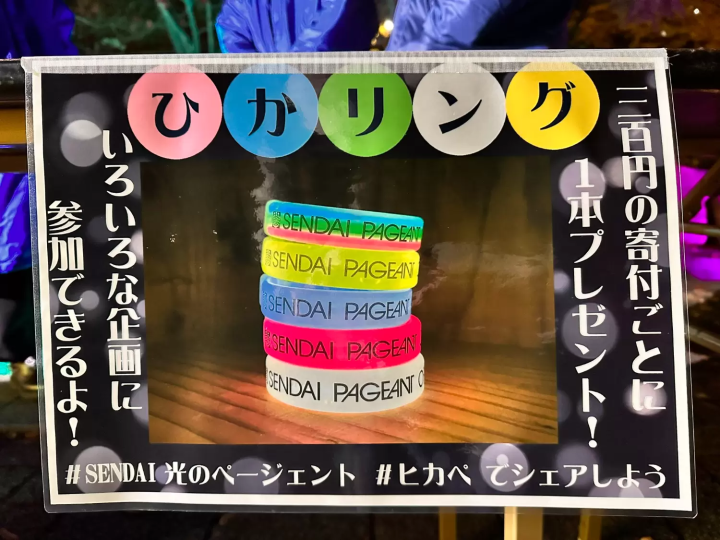 SENDAI Pageant of Starlight