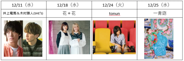 東京スカイツリータウン(R)ドリームクリスマス2024　クリスマスラブソングライブ