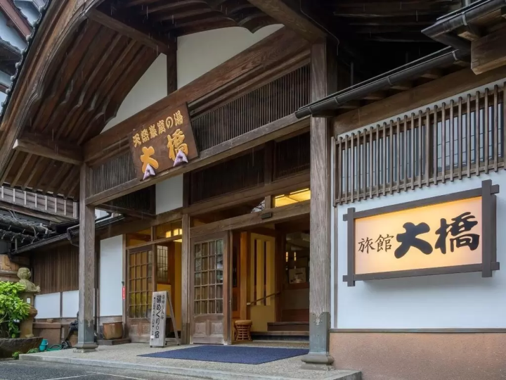 溫泉旅館「旅館大橋」