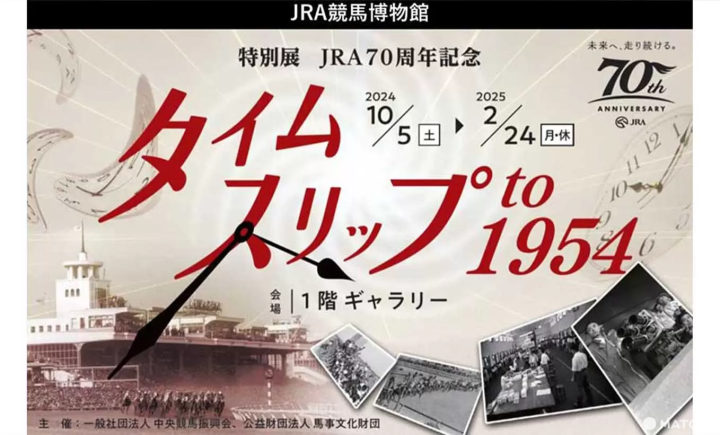 東京競馬場博物館展覽資訊