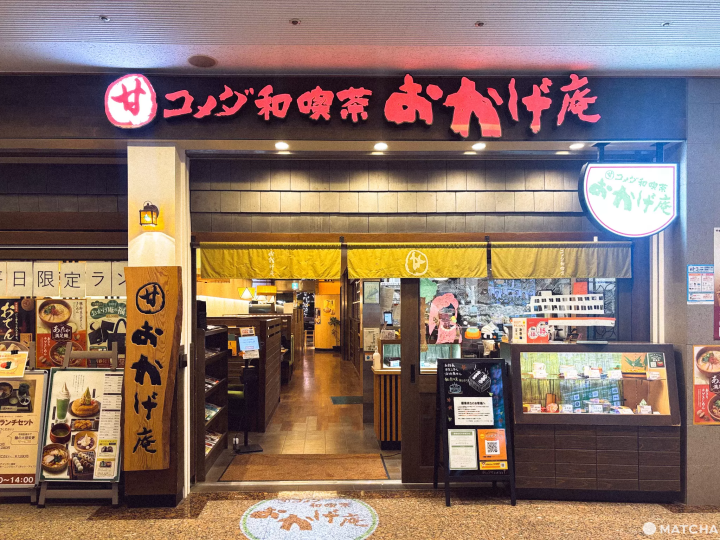 連鎖喫茶店客美多咖啡旗下和風品牌「おかげ庵」
