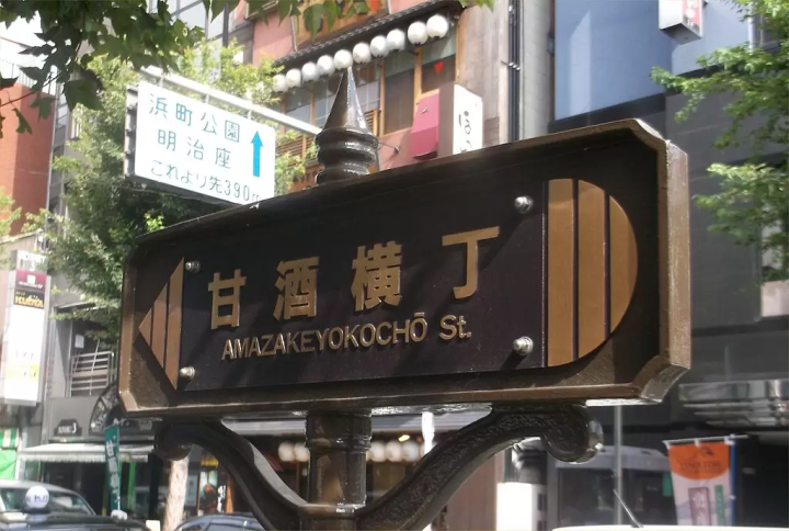 東京のフォトジェニックな横丁10選