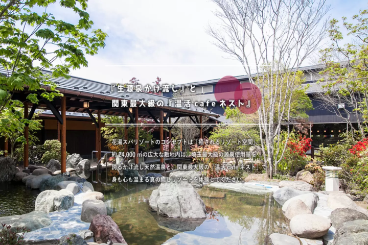 花湯スパリゾート
