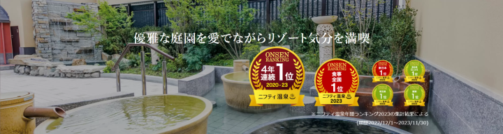 美楽温泉SPA-HERBS