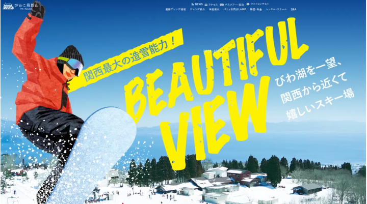 滋賀県おすすめのスキー場7選｜キッズエリアやリーズナブルな穴場をご紹介！