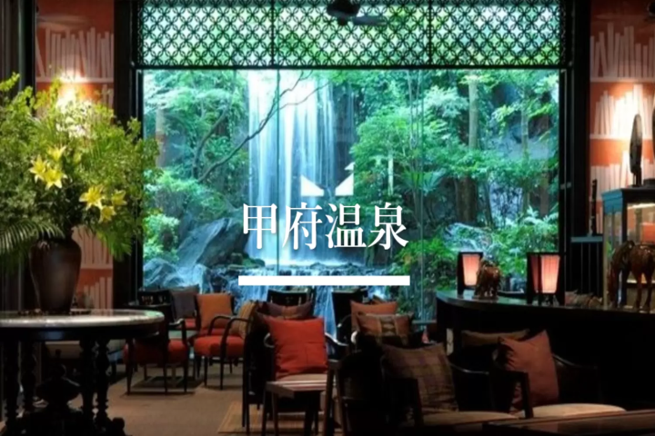 山梨のおすすめ温泉地6選｜有名どころから穴場まで！宿泊施設も紹介