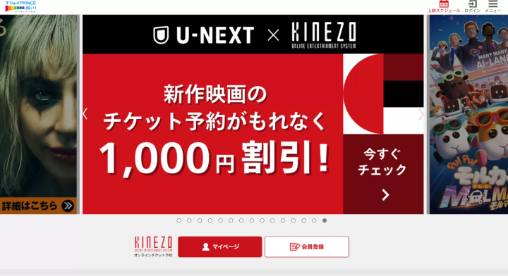 T・ジョイPRINCE品川