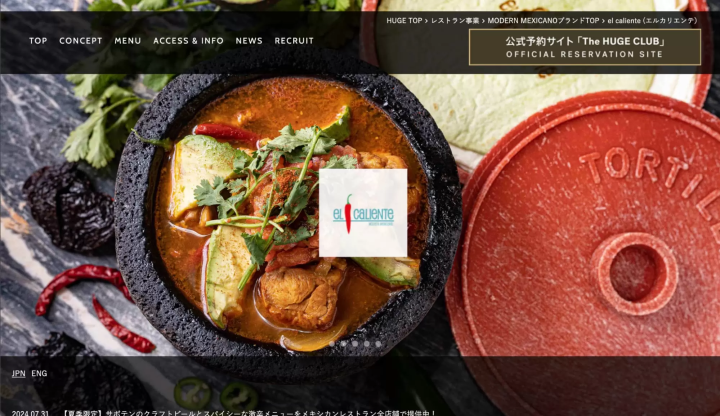 エル カリエンテ モダンメキシカーノ