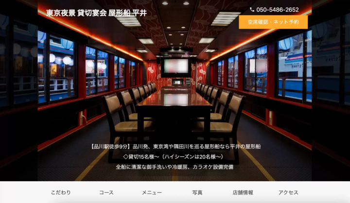 東京夜景 屋形船 平井